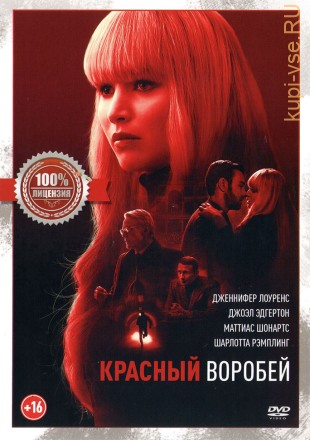 Красный воробей (dvd-лицензия) на DVD