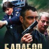 Балабол (1 сезон) (Россия, 2014, полная версия, 16 серий)