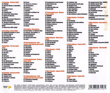 Егор Крид + Тима Белорусских + Макс Барских ( вкл. новые синглы 2020 и новый альбом &quot;Моя кассета - твой первый диск&quot;)