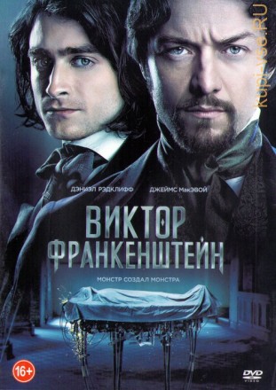 Виктор Франкенштейн на DVD