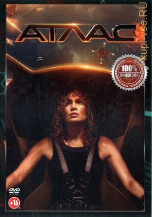Атлас (Настоящая Лицензия) на DVD