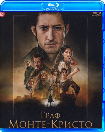 Граф Монте-Кристо на BluRay
