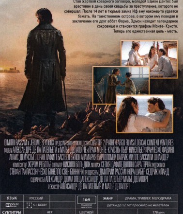 Граф Монте-Кристо на BluRay