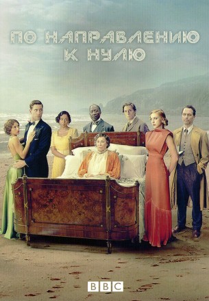 По направлению к нулю на DVD