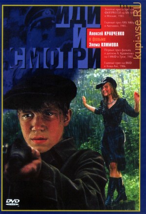 Иди и смотри (СССР, 1985) на DVD