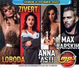 LOBODA + Zivert + Anna Asti + MAX BARSKIH (новое и лучшее 2022)