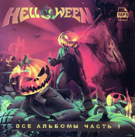 Helloween-Полная дискография часть 1 (1985-1999)