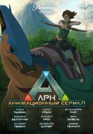 Арк: Анимационный сериал на DVD