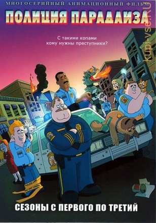 Полиция Парадайза Сезон 1-3 на DVD