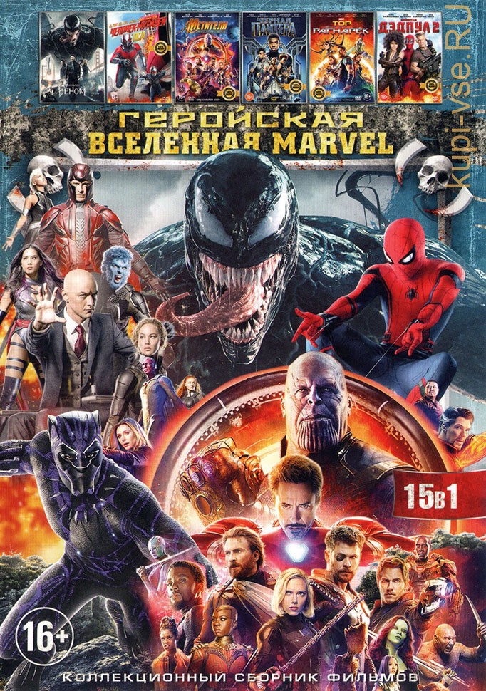 Marvel диски. DVD диски Марвел. Марвел DVD. Диск с супергероями. Марвел диски с фильмами.