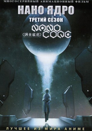 Нано ядро ТВ-3 на DVD