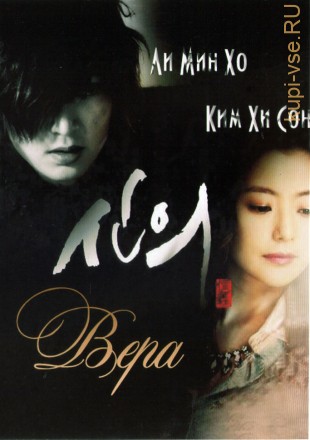 Вера (Корея Южная, 2012, полная версия, 24 серии) на DVD