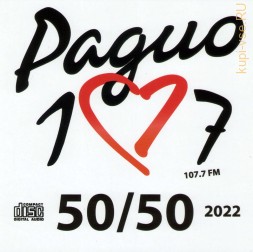 Радио 107.7 Краснодар (2022-50/50) (CD)
