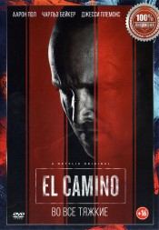 El Camino: Во все тяжкие (dvd-лицензия)