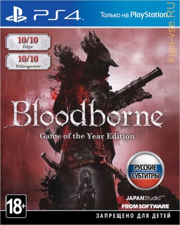 Bloodborne Game of the Year Edition  для PS4 б/у