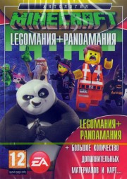 Антология MINECRAFT: LEGOмания + PANDAмания