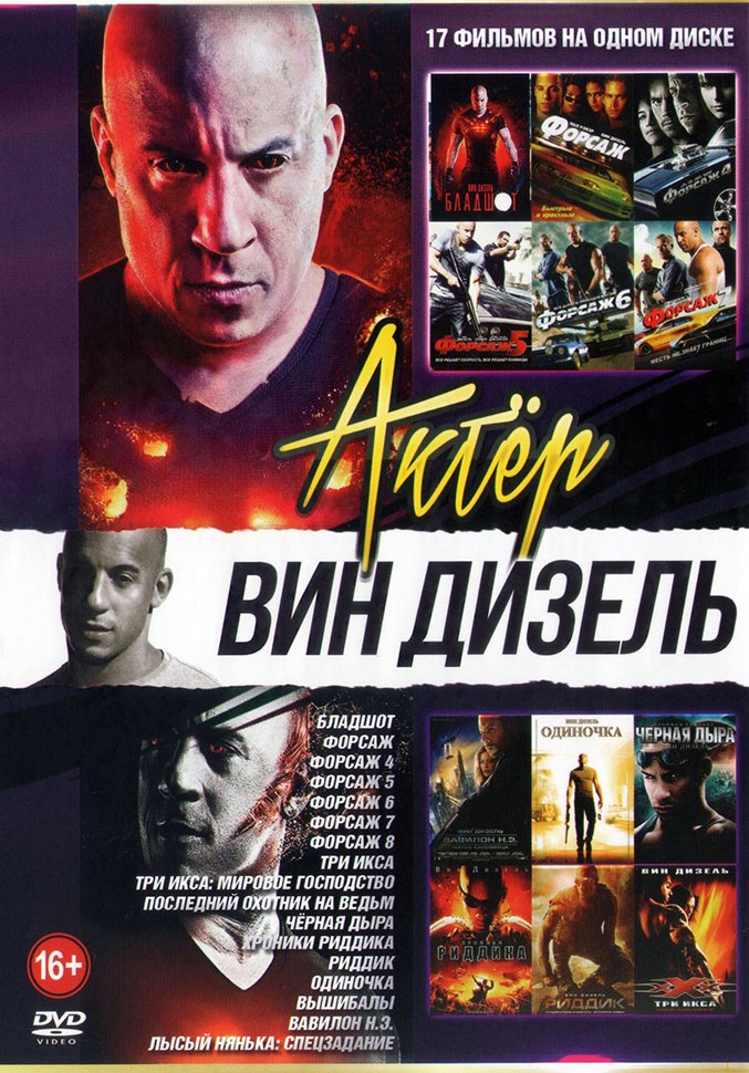 Windvd. вин двд. диск фильм вин дизель. вин двд. диск фильм вин дизель.