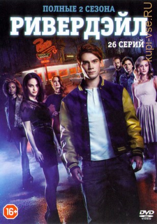 Ривердэйл 1, 2 (2017, США, сериал, драма, 2 сезона, 26 серии, полная версия) на DVD