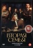 Изображение товара Вторая семья (12 серий, полная версия) (18+)