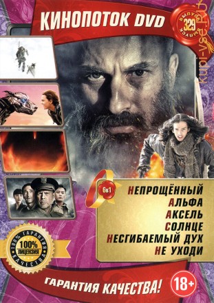 КИНОПОТОК 329 на DVD