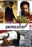 Изображение товара Актёр: Джерард Батлер выпуск 1