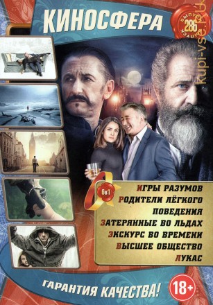 КИНОСФЕРА 286 на DVD