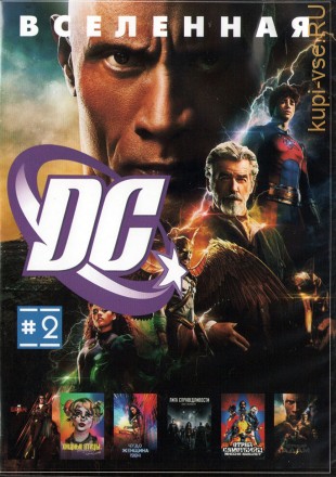 Вселенная DC часть 2 на DVD