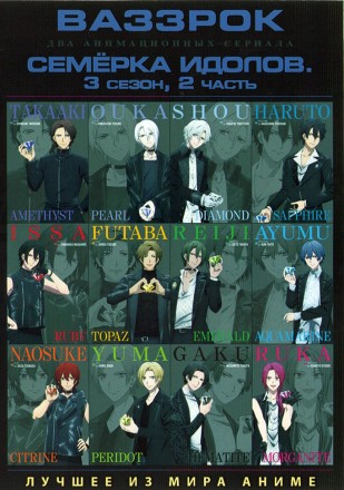 Ваззрок + Семёрка идолов ТВ-3, часть 2 на DVD