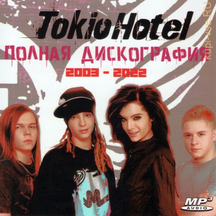 Tokio Hotel - Полная дискография (2003-2022)