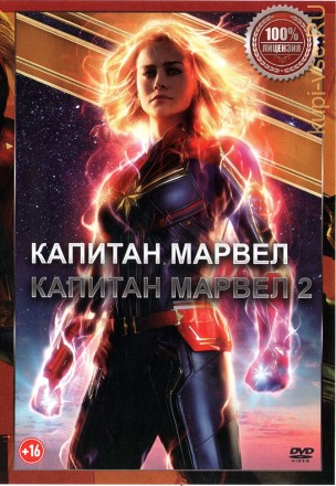 Капитан Марвел 2в1 (Настоящая Лицензия) на DVD