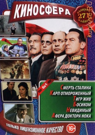 КИНОСФЕРА 271 на DVD