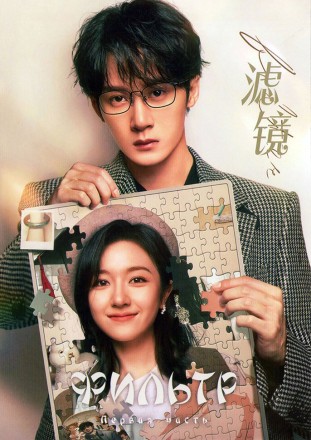 [зак] Фильтр Часть 1 (3DVD) на DVD