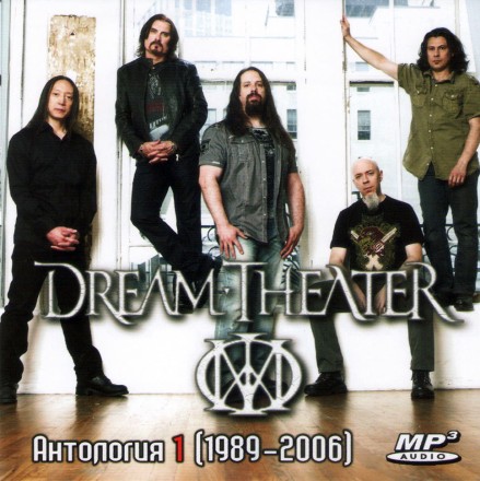 Dream Theater - Антология 1 (1989-2006)
