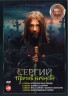 Изображение товара Сергий против нечисти 4в1 (четыре сезона, 17 серий + Фильм о фильме, полная версия)