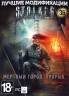 Изображение товара S.T.A.L.K.E.R. Том36 - Мертвый Город. Прорыв
