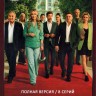 Беспринципные 5 (пятый сезон, 8 серий, полная версия) (18+)