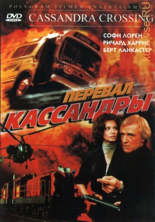 Перевал Кассандры (Великобритания, Италия, Германия (ФРГ), США, 1976) DVD перевод профессиональный (многоголосый закадровый) на DVD