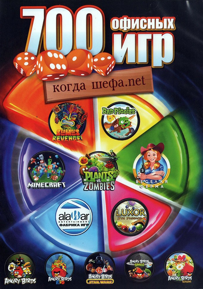 антология офисных игр