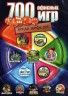 Изображение товара 700 ОФИСНЫХ ИГР : КОГДА ШЕФА.NET