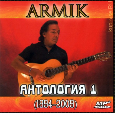Armik - Антология  1 (1994-2009 (ИСПАНСКАЯ ГИТАРА)