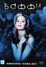 Изображение товара 7в1 Баффи — истребительница вампиров [3DVD] (США, 1997-2003, полная версия, 7 сезонов, 145 серий)