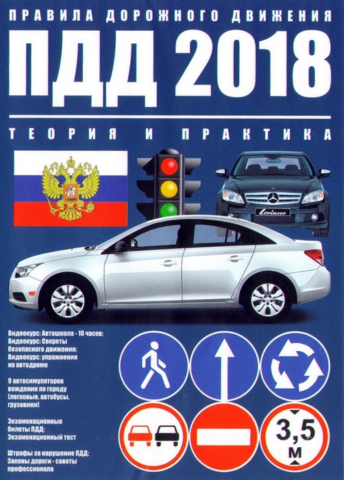 Билеты пдд полный видеокурс. Видеокурс пдд 2023. Тест на дорожные знаки 2023. Видеокурс пдд. Видеокурс пдд.