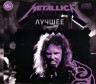 Изображение товара Metallica: лучшее /CD/