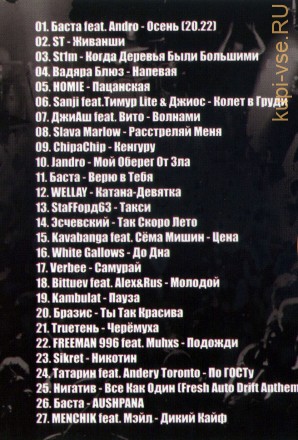 Русский Рэп /CD/ - выпуск 1