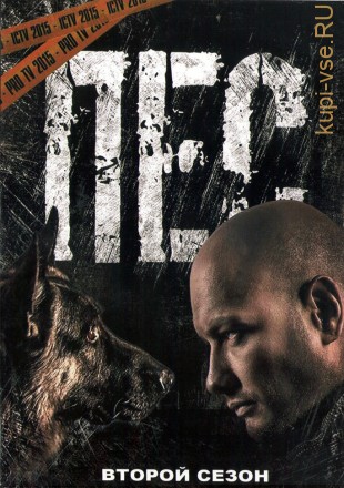 Пёс 2 (Украина, 2016, полная версия, 2 сезон, 24 серии) на DVD