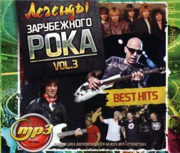 Легенды Зарубежного Рока - Volume № 3 (Best Hits)