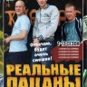 Реальные пацаны (1-13) [3DVD] (тринадцать сезонов, 274 серии + Реальные пацаны против зомби, полная версия)