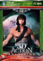 Антология 3D Action №52