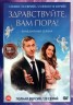 Изображение товара Здравствуйте, вам пора! 2в1 (два сезона, 20 серий, полная версия)