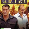 Брат за брата (Россия, 2010, полная версия, 24 серии)